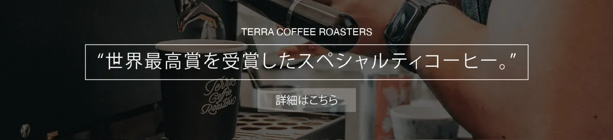 TERRA COFFEEバナー